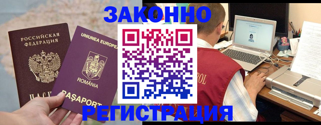 временная регистрация в квартире в Ейске