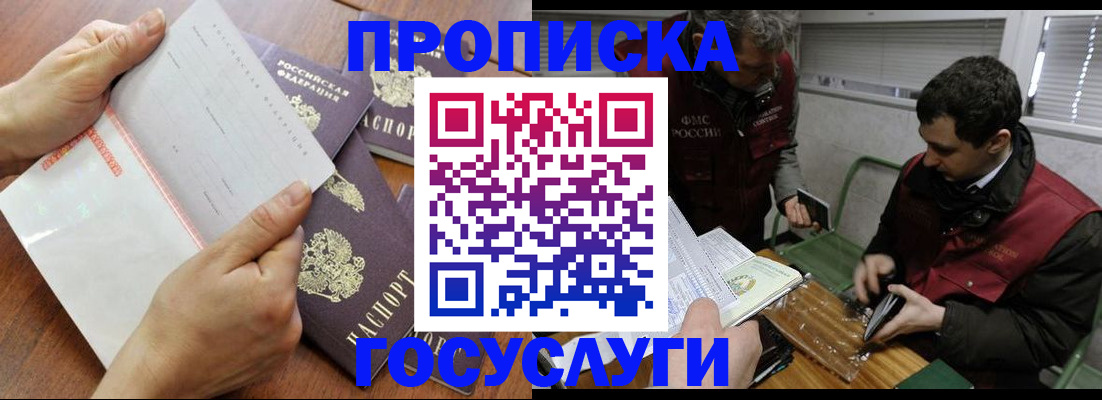 купить прописку в Ейске