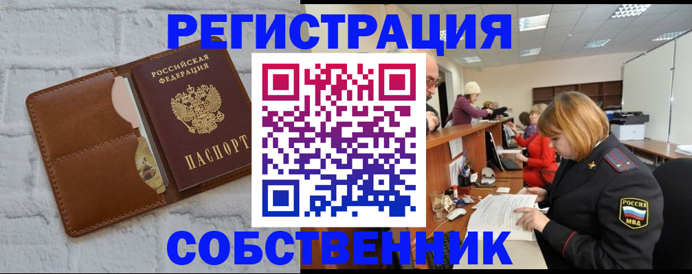 прописка для военкомата в Ейске