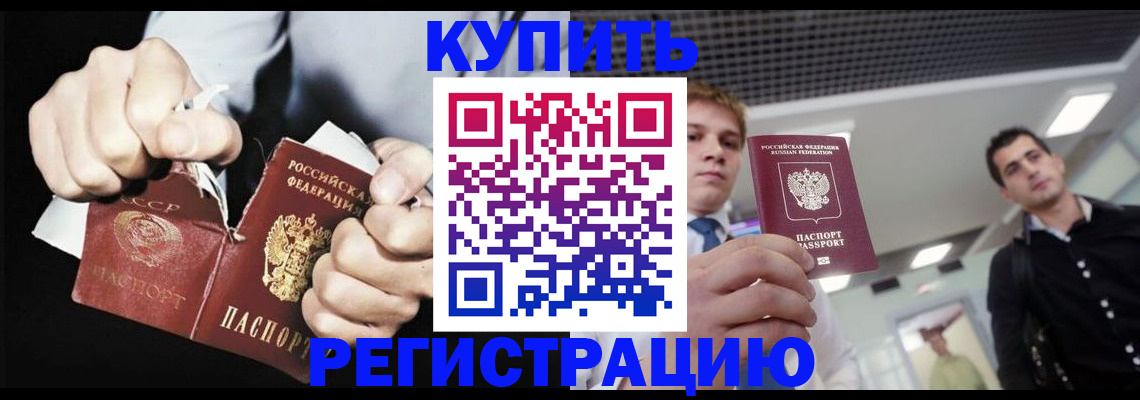 регистрация в Ейске