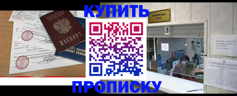 временная регистрация надежно в Ейске
