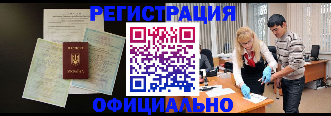 прописка 2025 в Ейске