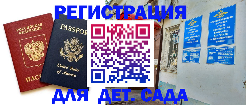 временная регистрация купить в Ейске