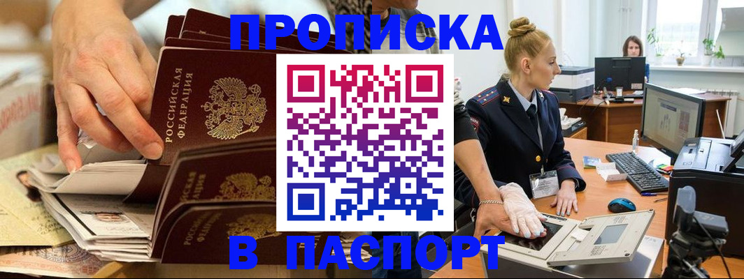 временная регистрация адрес в Ейске